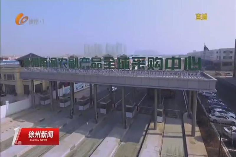 选购徐州商贸公司的那些事儿