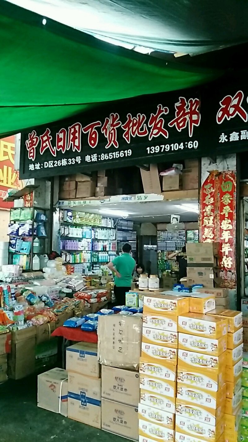 百货批发
